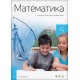 Matematika 5 - udžbenik na rusinskom jeziku